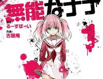 你越界了漫画封面