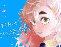 地球尽头漫画封面