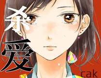 上司的味道漫画封面