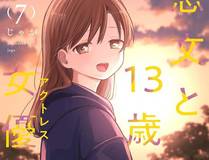 上司的味道漫画封面